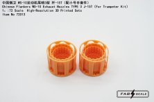 1/72 J-10C/S WS-10 Exhaust Nozzles for Trumpeter 1/72 J-10C/S WS-10 Exhaust Nozzles for Trumpeter
