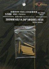 1/350 French 380mm Model 1935 (9 barrels) 1/350 French 380mm Model 1935 (9 barrels)