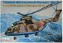 1/144 Mi-26 Heavy Multi-purpose Helicopter (VVS)